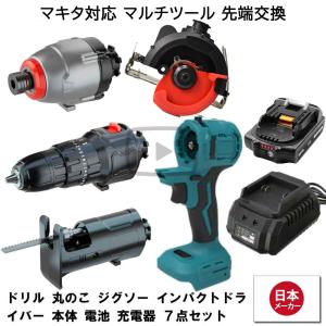 マルチツール セット 18V EVO マキタ 対応 ドリル インパクト 丸のこ ジグソー 電池 充電器 先端ツール交換可能電動工具 Heimerdinger製 マルチヘッドツール｜aoderi