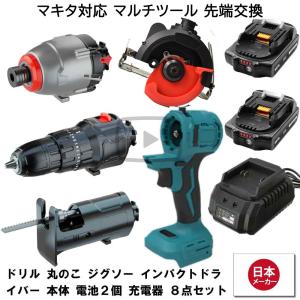 マルチツール セット 18V EVO マキタ 対応 ドリル インパクト 丸のこ ジグソー 電池x2 充電器 先端ツール交換可能電動工具 Heimerdinger製 マルチヘッドツール｜aoderi
