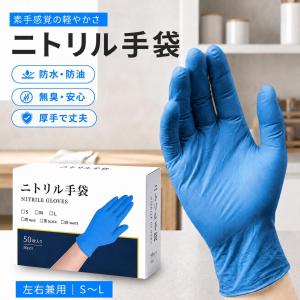ニトリル手袋 青 使い捨て パウダーフリー 耐油 作業用グローブ清掃 S M L 50枚 100枚 200枚 300枚 400枚 500枚 1000枚 2000枚3000枚 まとめ買い 耐久 無臭