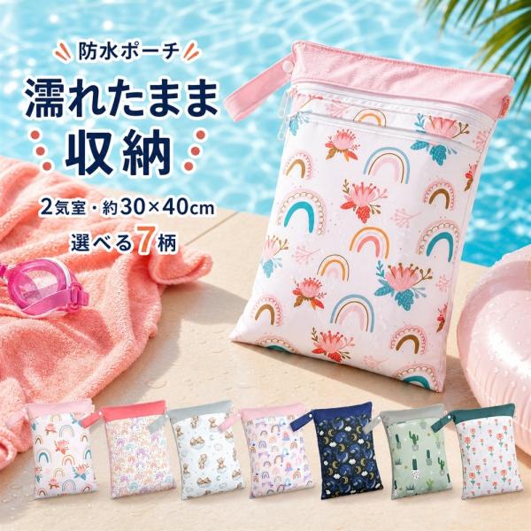 防水ポーチ 濡れたまま収納 ウェットバッグ 大きめ 30×40 プール 海 ジム 温泉 水着入れ タ...