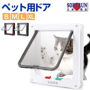 ペットドア Mサイズ 猫 小型犬 簡単設置 出入り口 出入り調整 調整機能 空室対策 しつけ 送料無料｜aoderi