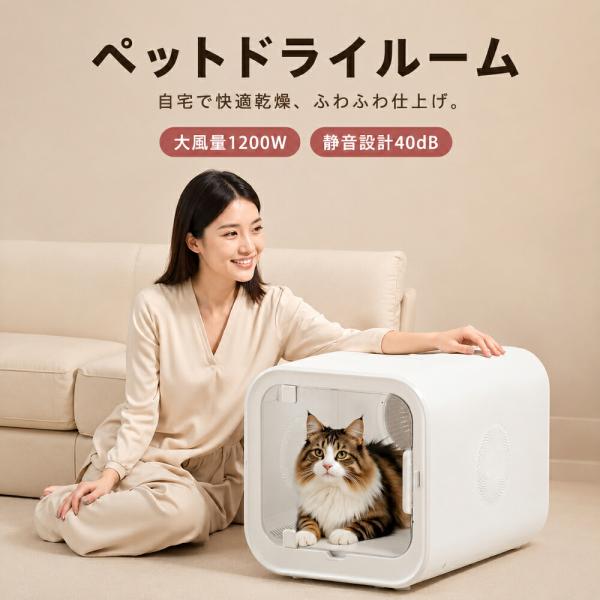 ペットドライルーム 犬用 猫用 ペットドライヤールーム ペット乾燥機 ドライボックス 自動乾燥 温度...