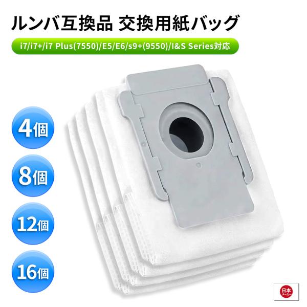 ルンバ 紙パック ゴミ パック 16枚セット 互換品 i7 i7+ s9+ i5 i5+ e5 i2...