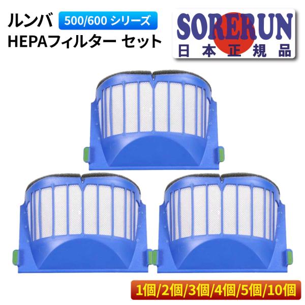 ルンバ 500 600 シリーズ HEPAフィルター セット 10個 iRobot 対応 掃除機 正...