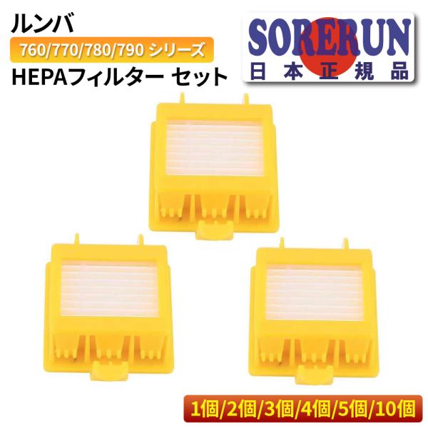 ルンバ 760 770 780 790 HEPAフィルター セット 5個 iRobot 対応 掃除機...