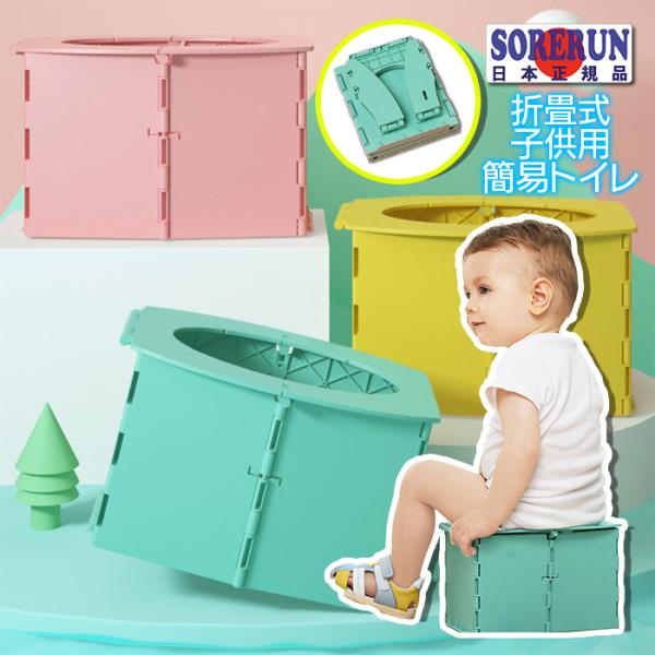 簡易トイレ 子供用 災害用 防災 非常用トイレ 折りたたみ 蓋付 耐荷重 洗える 携帯 ポータブル ...