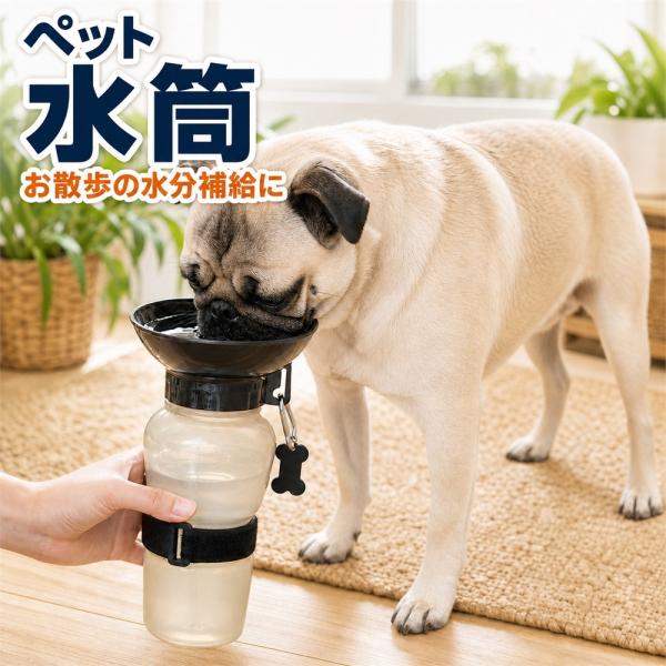 ペット 水筒 犬 散歩 給水ボトル ウォーターボトル 携帯 犬用 水飲み お出かけ ドライブ 旅行 ...