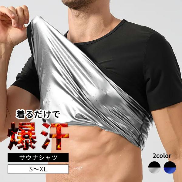 サウナスーツ スポーツウェア サウナシャツ 発汗 ウェア サウナインナー サウナ ダイエットスーツ ...