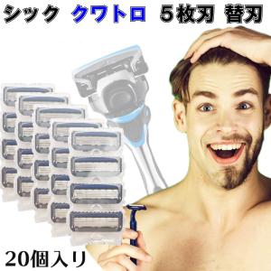 シック 替刃 カミソリ クアトロ 髭剃り QUATTRO 5枚刃 プレミアム クアトロ5・クアトロ4 替刃互換品 20個 schick  送料無料｜aoderi