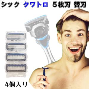 シック 替刃 カミソリ クアトロ 髭剃り QUATTRO 5枚刃 プレミアム クアトロ5・クアトロ4 替刃互換品 4個 送料無料｜aoderi