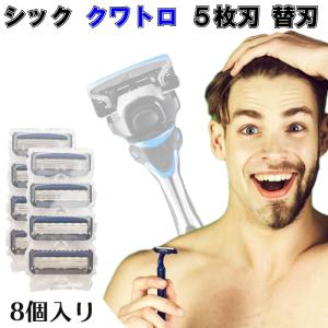 シック 替刃 カミソリ クアトロ 髭剃り QUATTRO 5枚刃 プレミアム クアトロ5・クアトロ4 替刃互換品 8個 schick  送料無料｜aoderi