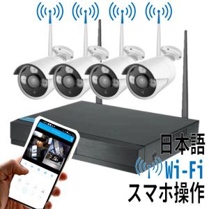 Wi-Fi 防犯ワイヤレスカメラ 4台 防水 1080P スマホ連携 日本語モデル 簡単設定 インターネット環境無くても使用可能｜aoderi