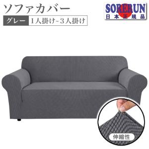 ソファーカバー グレー ２人掛け用 モード シンプル シック インテリア ファブリック 送料無料｜aoderi