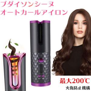 ブダイソンシーヌ オートカールアイロン 最大200℃ 火傷防止機構 ノンノンアチアチ ウェーブアイロン｜aoderi