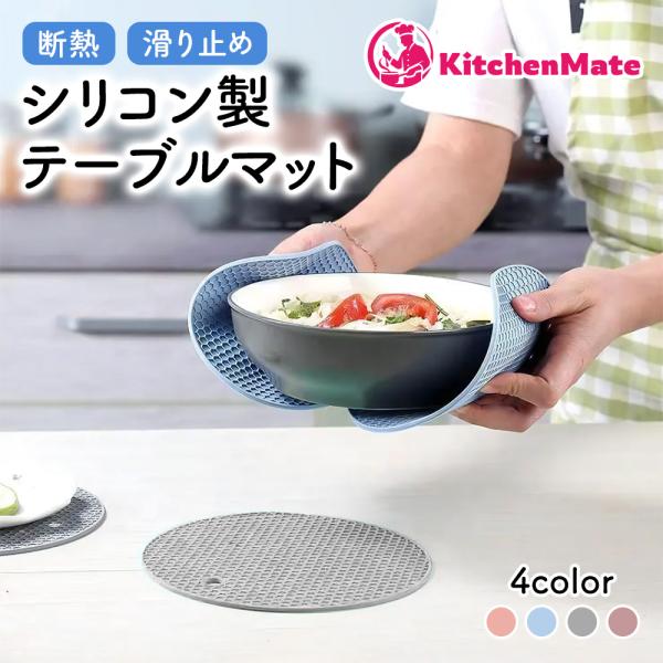 テーブルマット 2個 シリコン 耐熱 滑り止め キッチン 多機能 コースター 鍋敷き 鍋掴み ミトン...