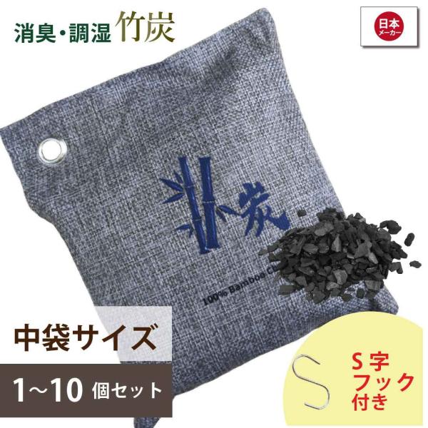 竹炭八方  中袋セット グレー フック付き 繰り返し使える 湿気取り 除湿 炭 湿気 竹 炭八 方 ...