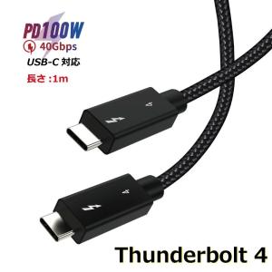 サンダーボルト4 ケーブル 1m Thunderbolt 4 USB-C 100W出力 8K対応 40Gbps 高速データ転送 MacBook Air Pro iPad Pro 送料無料｜aoderi