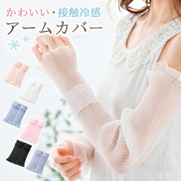 日焼け止めアームカバー レディース UVカット 紫外線対策 ロング 腕カバー レース 薄手 通気性 ...