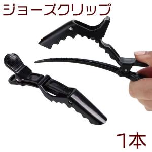 ワニクリップ ヘアクリップ ジョーズクリップ 1本 送料無料｜aoderi