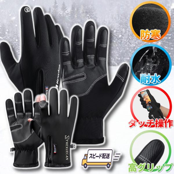 手袋 防寒 防風 防水 指なし メンズ レディース バイク グローブ ドライビング 登山 釣り フィ...