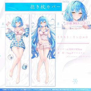 Rin☆Yuu（リン☆ユウ）雪花ラミィ 抱き枕カバー ホロライブ 雪花ラミィ 抱き枕カバー【正規品】 - メルカリ