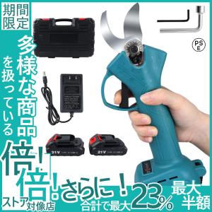 充電式剪定ばさみ 電動ハサミ 剪定ばさみ 庭木/枝切り/果樹用