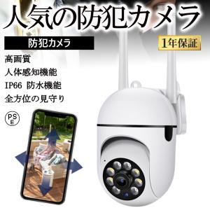 防犯カメラ 屋外防犯カメラ ワイヤレス接続 屋外 遠隔監視 IP66防水防塵 常時録画 動体検知 双方向音声通話 音声録画 お宅/店/玄関/庭/駐車場の屋外カメラ