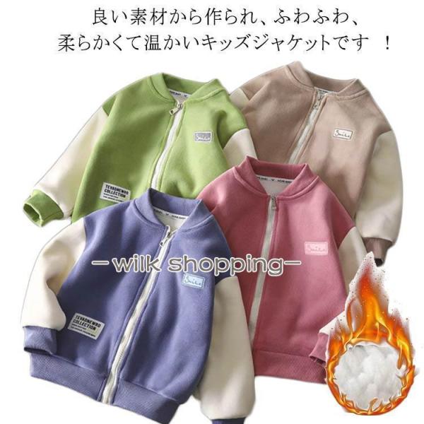 洗える ジャケット 子供 冬 もこもこ 裏起毛 女の子 男の子 ボア ジャケット あったかい かわい...
