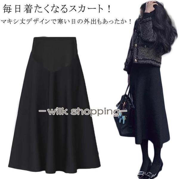 マタニティ スカート 秋冬 春秋 春 秋 冬 フレアマキシスカート 冷え対策 防寒 マキシ丈 外出着...
