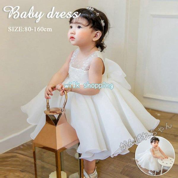 ベビードレス 結婚式 フラワーガール ドレス 白 フォーマル セレモニードレス ベビー 80 90 ...