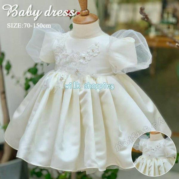 ベビードレス フラワーガール ドレス フォーマル 結婚式 セレモニードレス 白 ベビー 70cm 8...