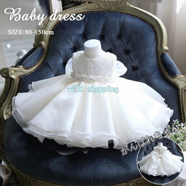 ベビードレス 結婚式 フラワーガール ドレス フォーマル セレモニードレス 白 ベビー 80 90 ...