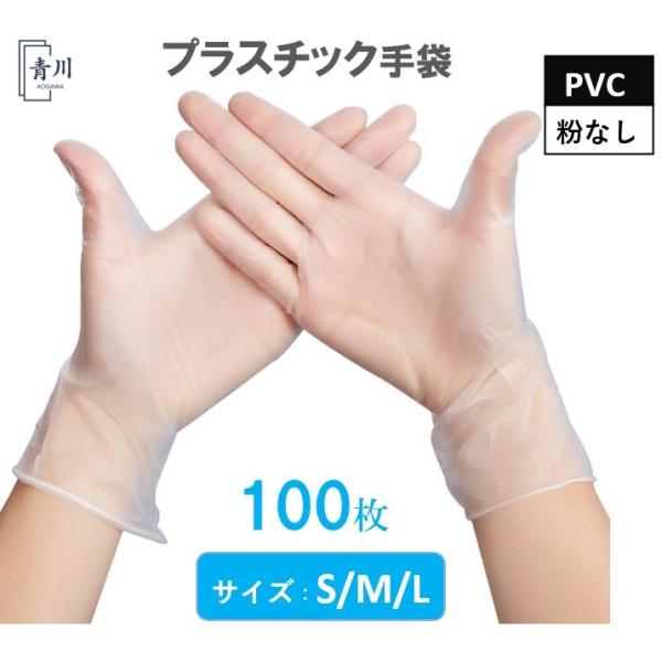 100枚 PVC手袋 プラスチック  PVCグローブ 手袋 使い捨て手袋  PVC 手袋 パウダーフ...
