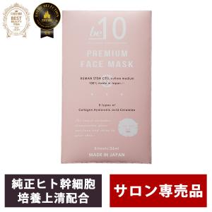 be-10 インテンシブセラム 1.5mL×28包 ビーマイナステン ヒト幹細胞
