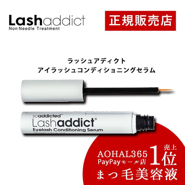 ラッシュアディクト アイラッシュコンディショニングセラム 5ml まつ毛美容液 アイラッシュセラム ...