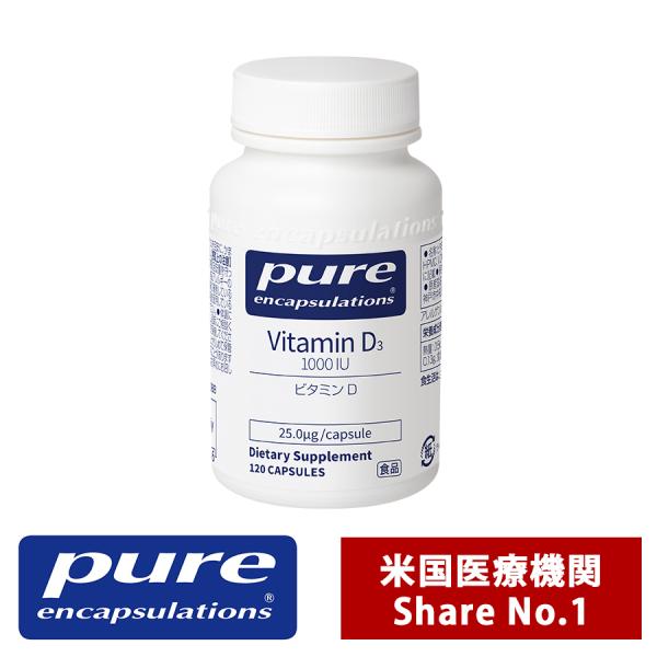 Pure ビタミン D 25.0 ?g/1,000IU サプリ サプリメント 美容 ビタミンD ピュ...