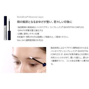 リバイタラッシュ リバイタブロウ アドバンス ...の詳細画像5