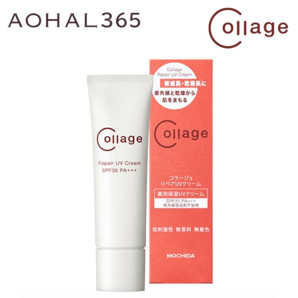 コラージュ リペア UVクリーム 30g 乾燥肌 敏感肌 日焼け止めクリーム しみ そばかす 予防 ...