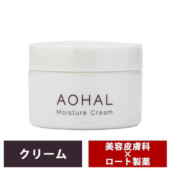 AOHAL アオハル モイスチャークリーム 保湿クリーム 敏感肌 セラミド クリーム 乳液 うるおい...