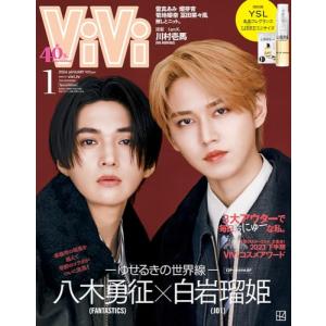 ViVi 2024年1月号特別版 表紙:八木勇征(FANTASTICS)×白岩瑠姫(JO1) 付録:YSL名品フレグランス LIBRE(リブレ) ミニサイズ [雑誌] 講談社
