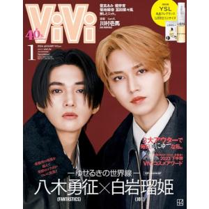 ViVi 2024年1月号特別版 表紙:八木勇征(FANTASTICS)×白岩瑠姫(JO1) 付録:...