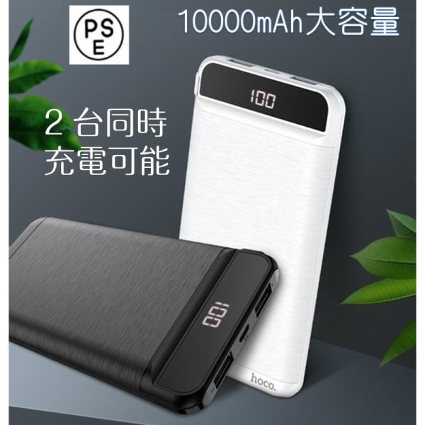 薄型 液晶表示 モバイルバッテリー hoco.10000mAh PSE承認品 大容量 充電器ipho...