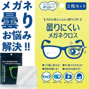 曇り止め メガネクロス 2枚セット 600回使用可能 魔法のメガネ拭き レンズクロス くもり止め くもり止めクロス マスク チャック袋付