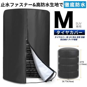 タイヤカバー 屋外 タイヤ 4本 収納 保管カバー 210D/420D