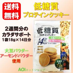 2週間分のカラダサポート 低糖質プロテインクッキー 18g X 14袋 コストコ 得トクセール 最安値 価格比較 Yahoo ショッピング 口コミ 評判からも探せる