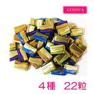 バレンタインデー ゴディバ チョコレート ナポリタン 4種 アソート 22粒 バラ売り プレゼント ギフト 送料無料 クーポン