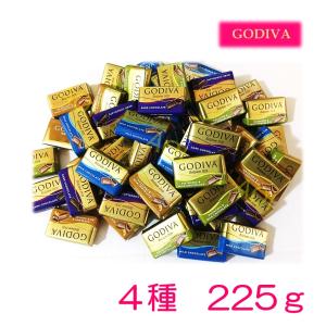 バレンタインデー ゴディバ チョコレート ナポリタン 4種 アソート 225ｇ バラ売り プレゼント ギフト 送料無料 クーポン