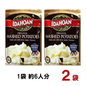 ポイント消化  アイダホアン オリジナル マッシュポテト 130g x 2袋 コストコ 1000 500 お試し