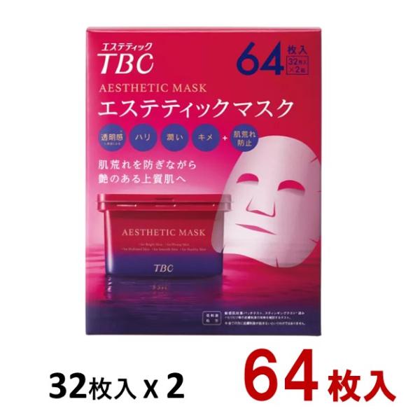 TBC エステティックマスク 64枚入 (32枚入 X 2個) ボックスタイプ 送料無料