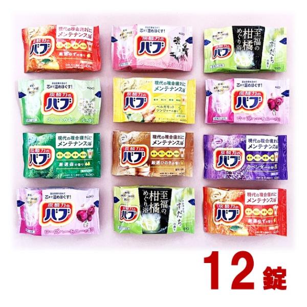 父の日 入浴剤 バブ 12錠 薬用 炭酸 錠剤タイプ ポイント消化 送料無料 クーポン 花王